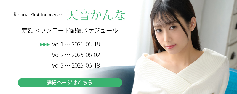 Kanna First Innocence・天音かんな